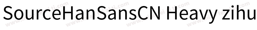 SourceHanSansCN Heavy zihun49hao xi字体转换